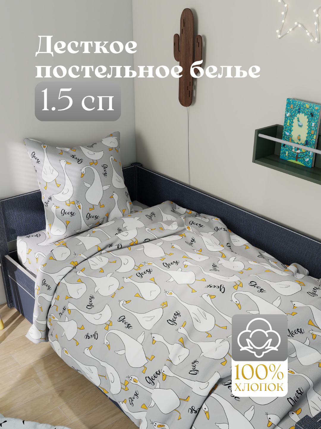 Детское постельное белье, 1.5 спальный размер, 100% хлопок