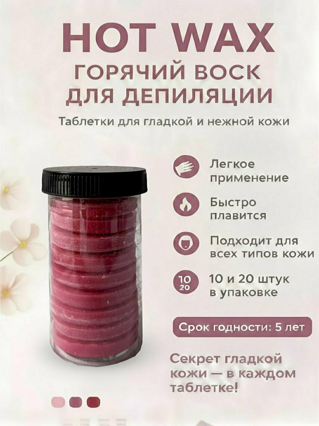 Депиляторные восковые диски с горячим воском, 10 шт, Konsung