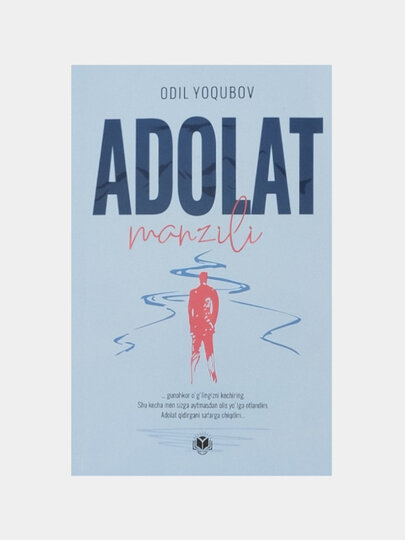 Книга, Адолат манзили, роман, Одил Якубов — фото 1