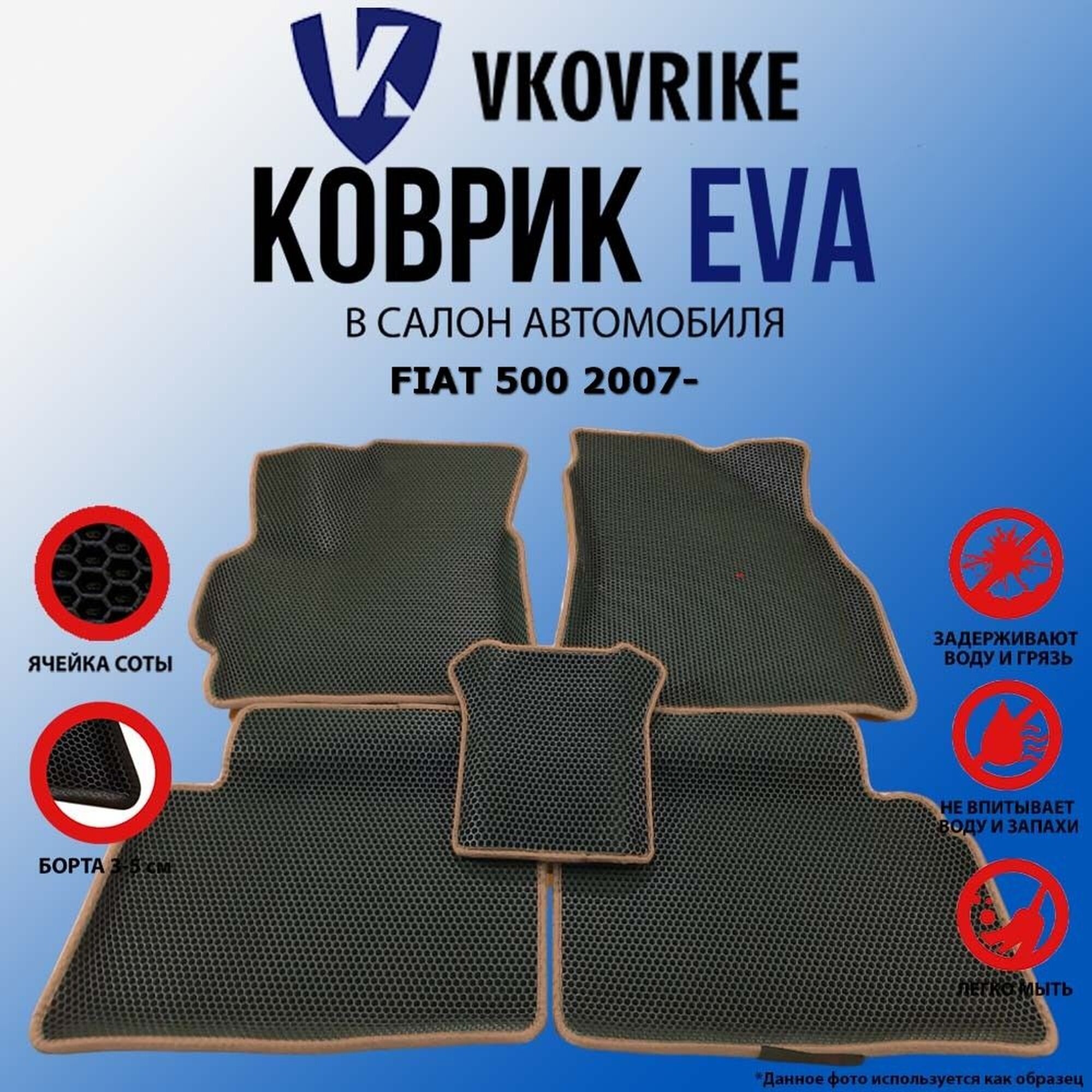 Коврики EVA ВКоврике Борт01980, для FIAT 500, EVA, с бортиками, черные, бежевые