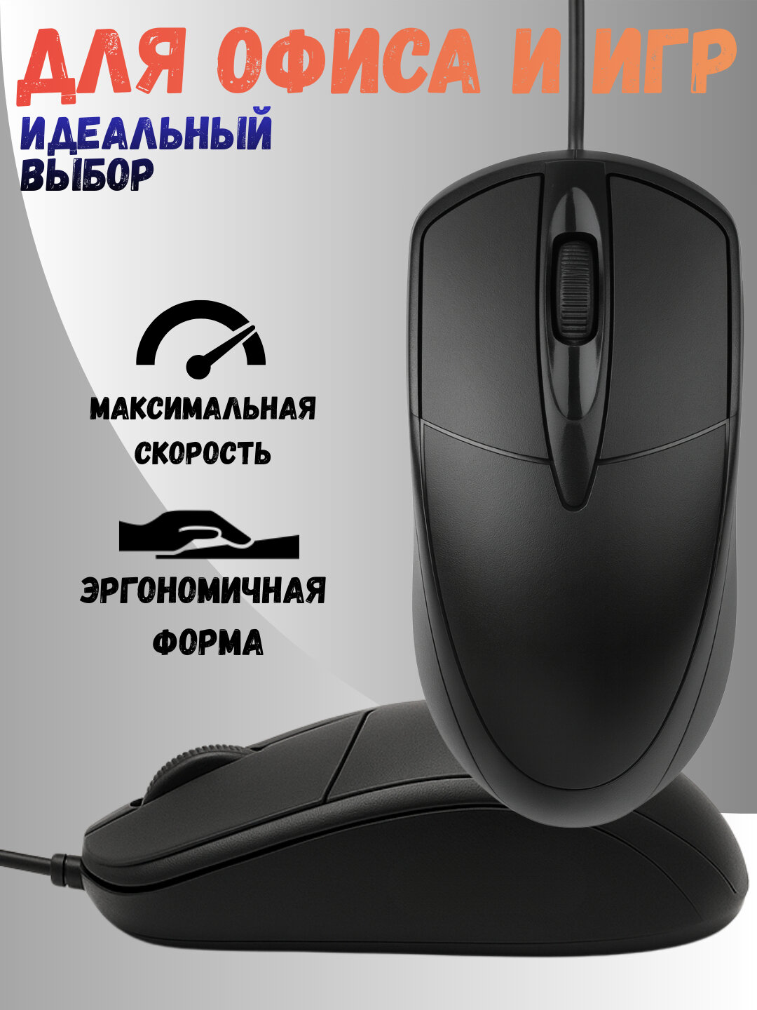 Компьютерная мышь, для игр и офиса, эргономичная, проводное подключение, высокая точность, быстрая реакция