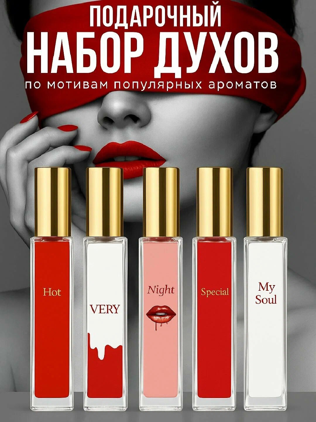 Набор парфюмерии HOT, VERY, NIGHT, SPECIAL, MY SOUL, 5 ароматов, подарочный комплект, унисекс