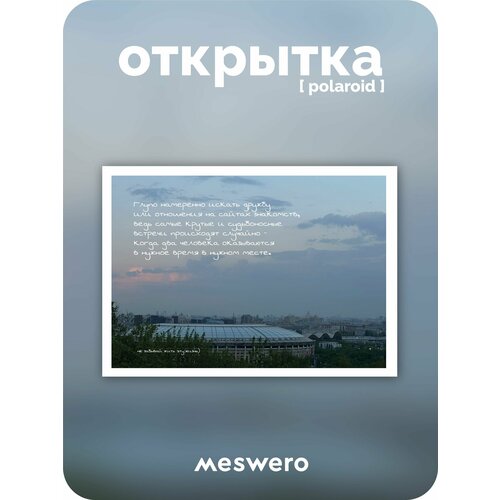 фото Открытка meswero signature / polaroid / встречи