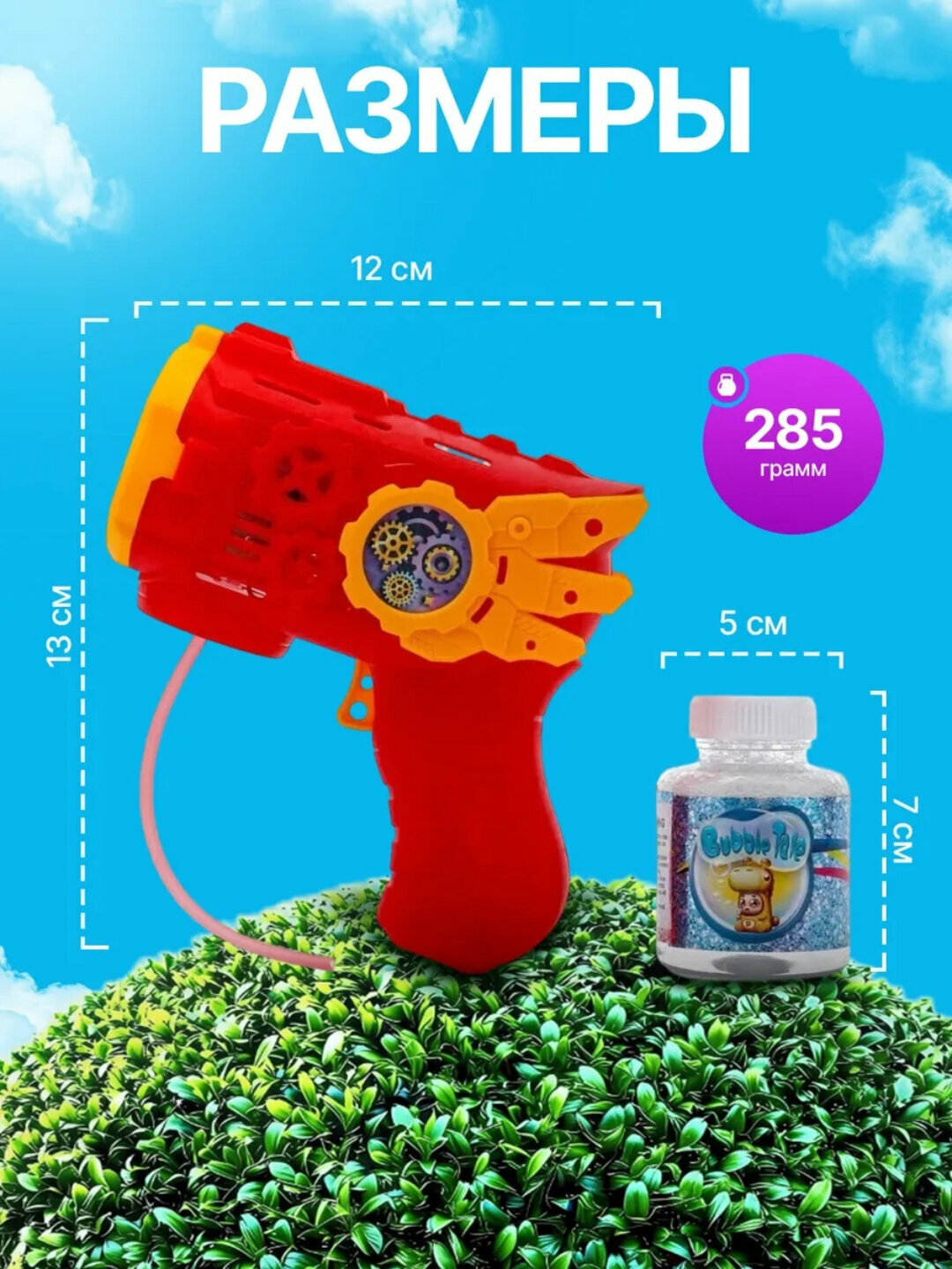 Пистолет для мыльных пузырей, генератор мыльных пузырей.