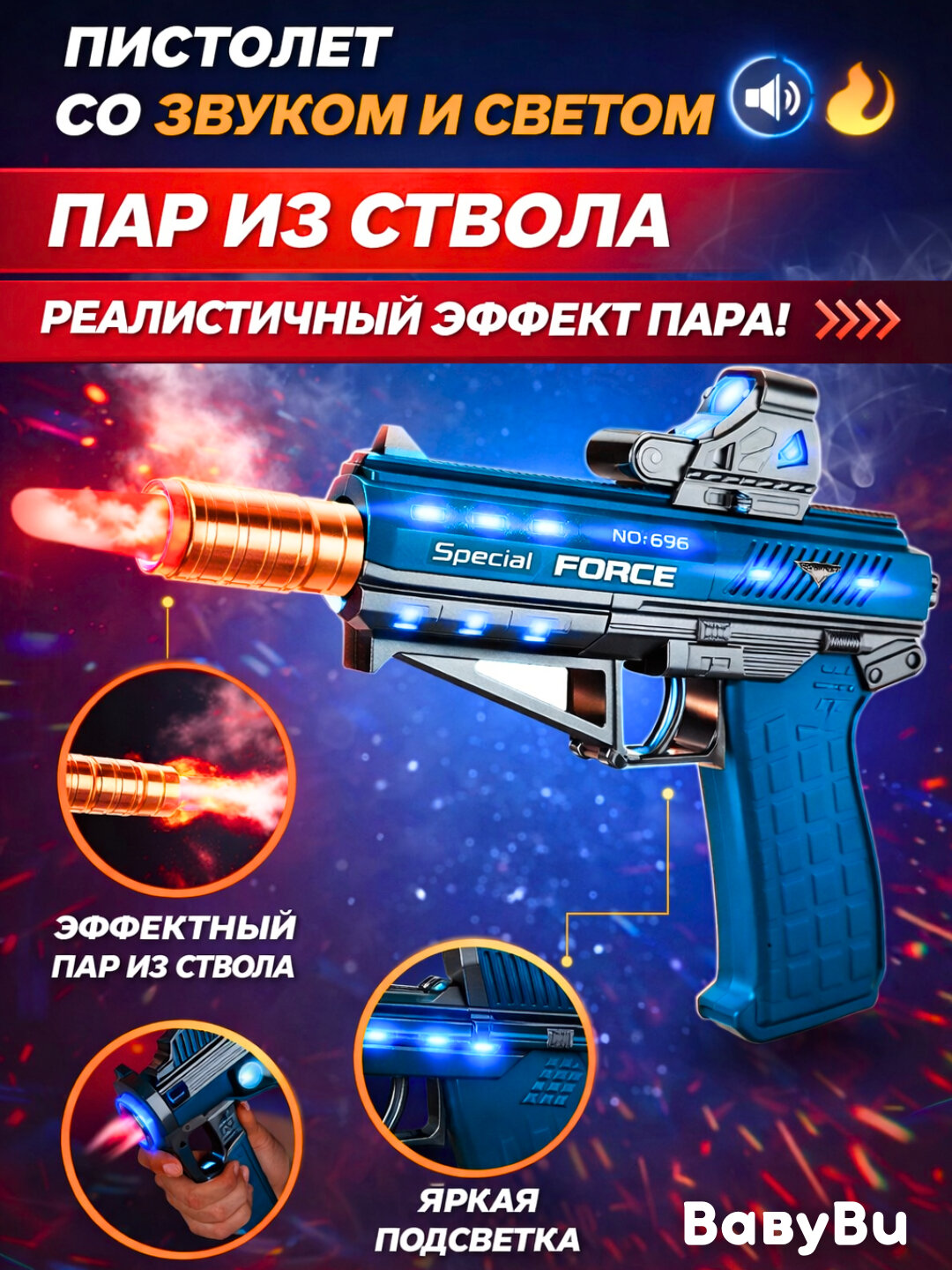 Детский пистолет с паром, светом, звуком, автомат музыкальный, револьвер