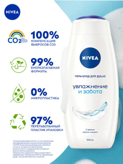 Крем-гель для душа Savdo belgisi Nivea "Увлажнение и забота", с миндальным маслом