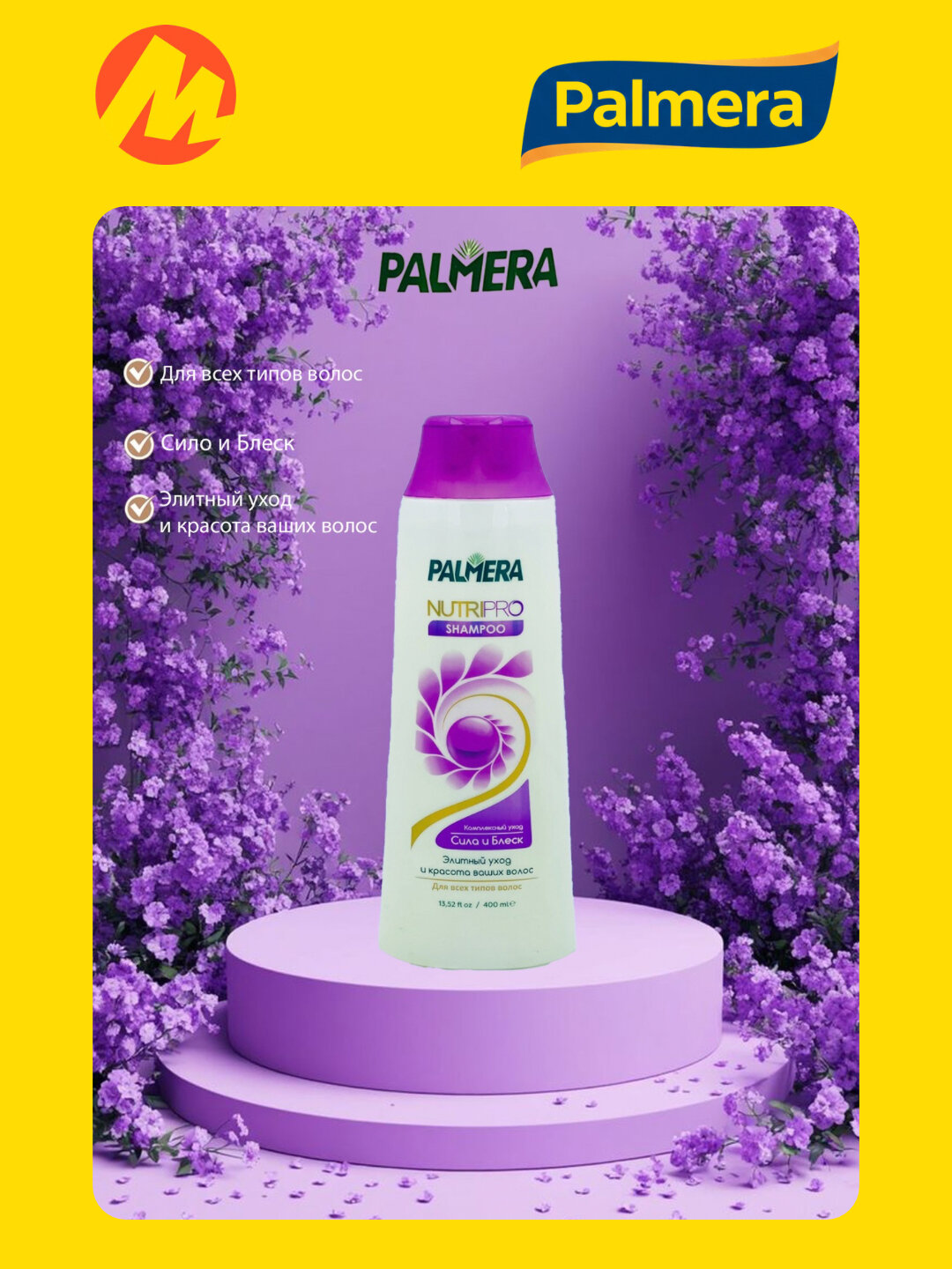 Olivia Palmera NUTRI PRO Сила и Блеск - красота для ваших волос 400 мл