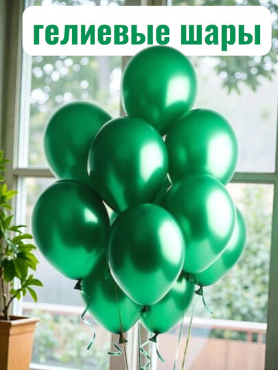Воздушные шары, 'GEMAR' гелиевые шары, шары для вечеринок, дней рождения и свадеб