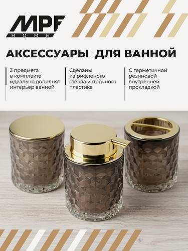 Изображение товара Набор аксессуаров для ванной из стекла - дозатор для мыла, баночка для ватных дисков, стакан для зубных щеток