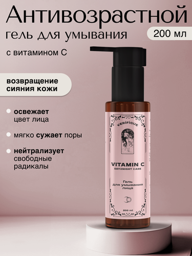 Изображение товара VERIFIQUE / Антивозрастной мягкий гель для умывания лица с витамином С 0,25%, 200 мл