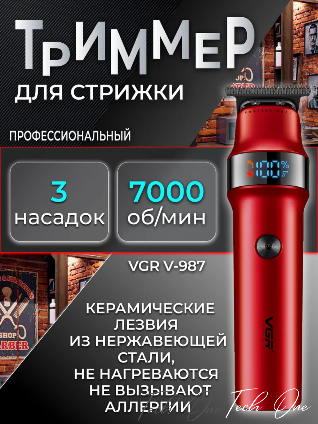 Профессиональный триммер для бороды, машинка станок для стрижки VGR — фото 1