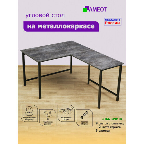 фото Угловой стол на металлокаркасе даврит 1цт 120х120 цемент темный/черный амеот