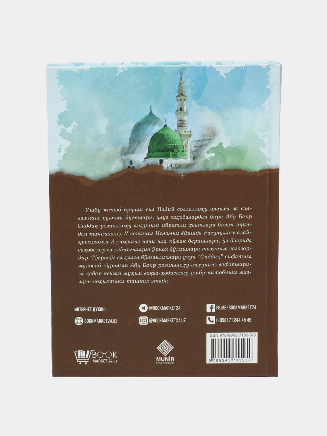 Хазрати Абу Бакр Р. А. Ахмад Лутфий Козончи — фото 1