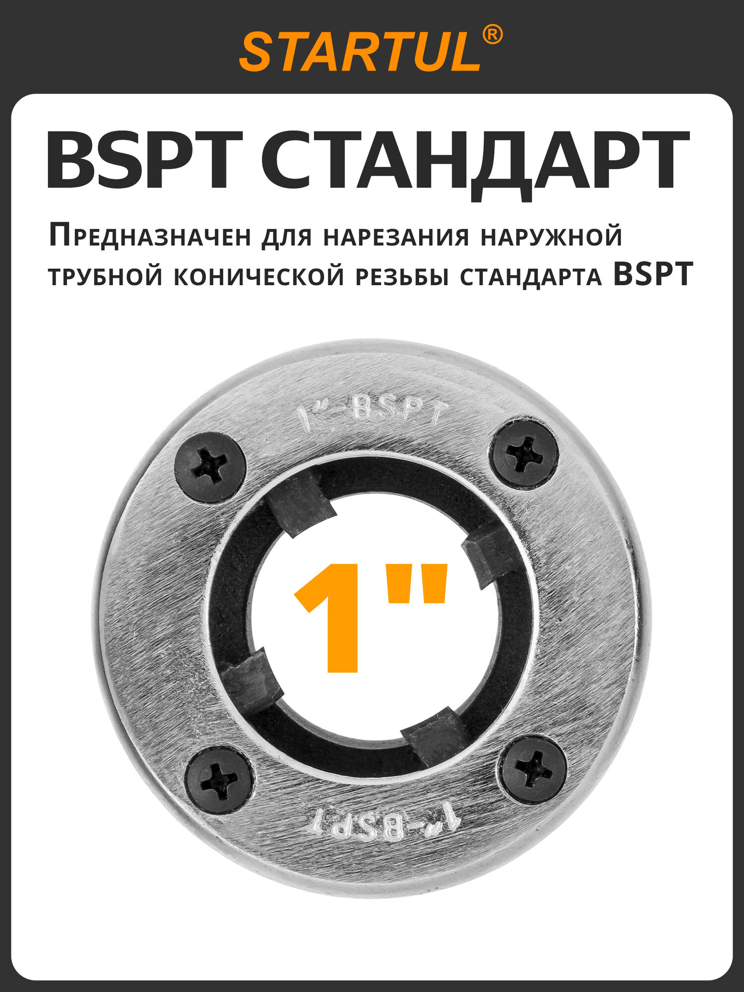 Клупп трубный Startul Profi ST9320-1, диаметр резьбы 1 дюйм, правая резьба — фото 1