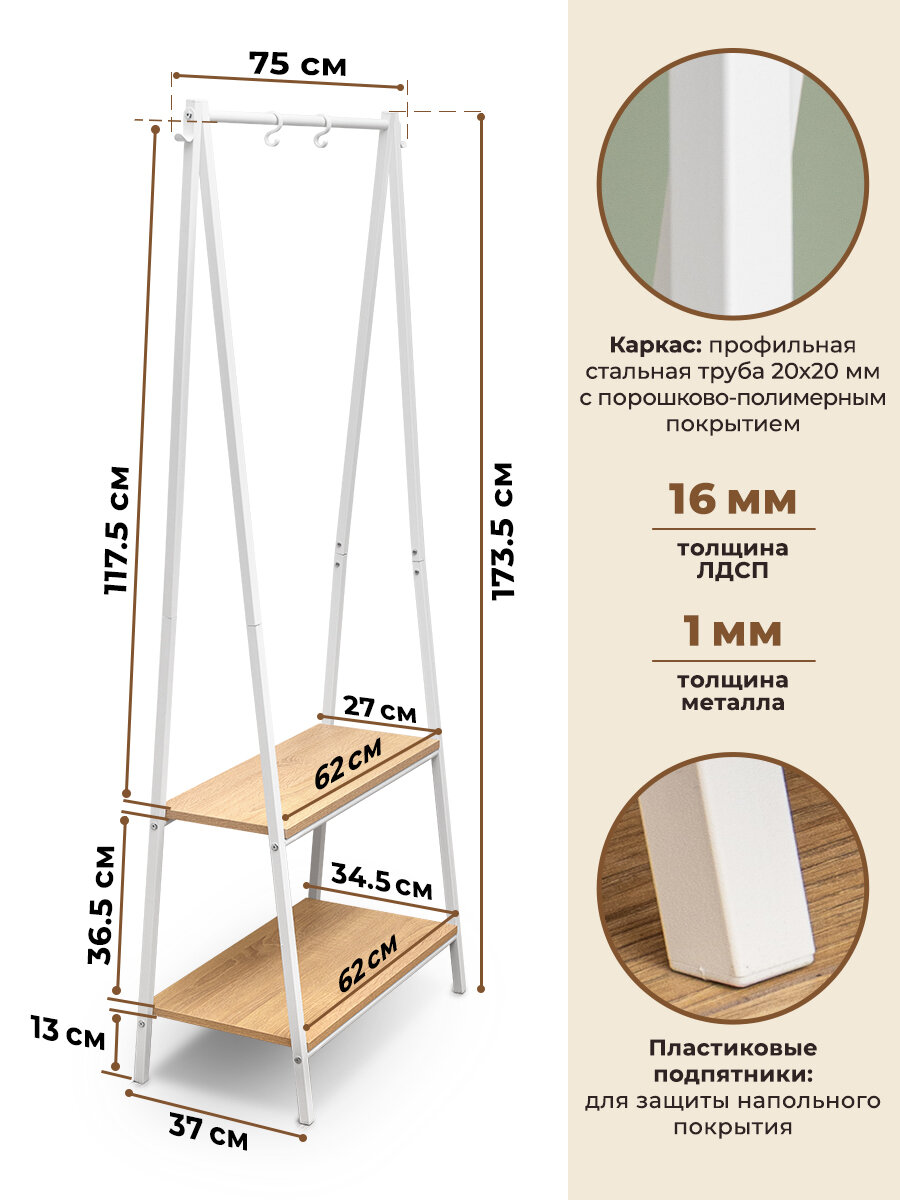 Напольная вешалка Gastrorag "Лофт", для одежды, 15 крючков, белая — фото 1