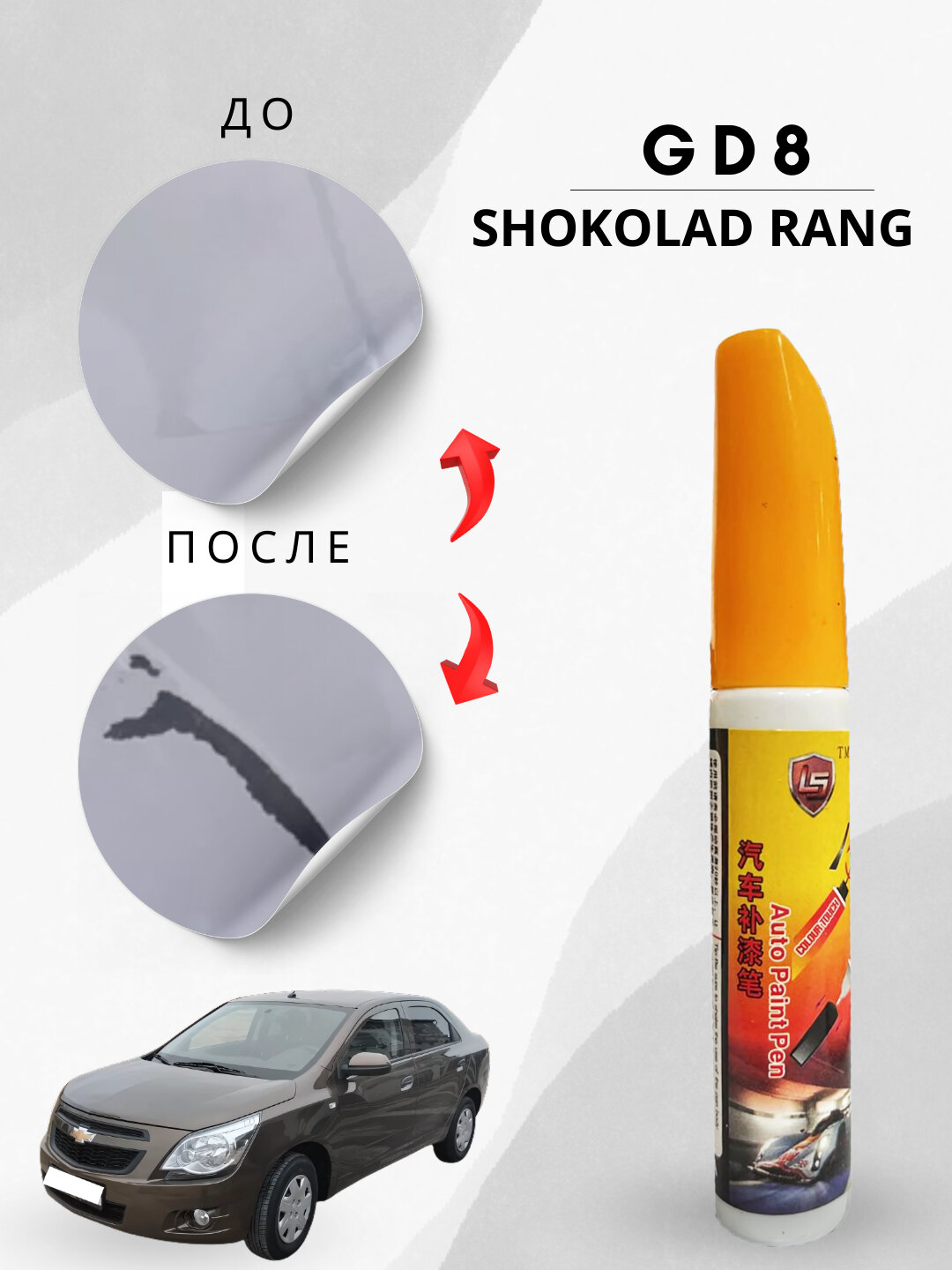 Замазка для кузова автомобиля "LS", 12 мл, GD8, для легковых, грузовых авто