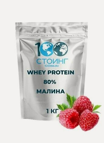 Изображение товара Протеин сывороточный Whey Protein ВЭЙ Малина 1кг STOING