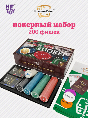 Изображение товара Покерный набор Premium Poker «Holdem Plus Set», 200 фишек с номиналом в картонном боксе