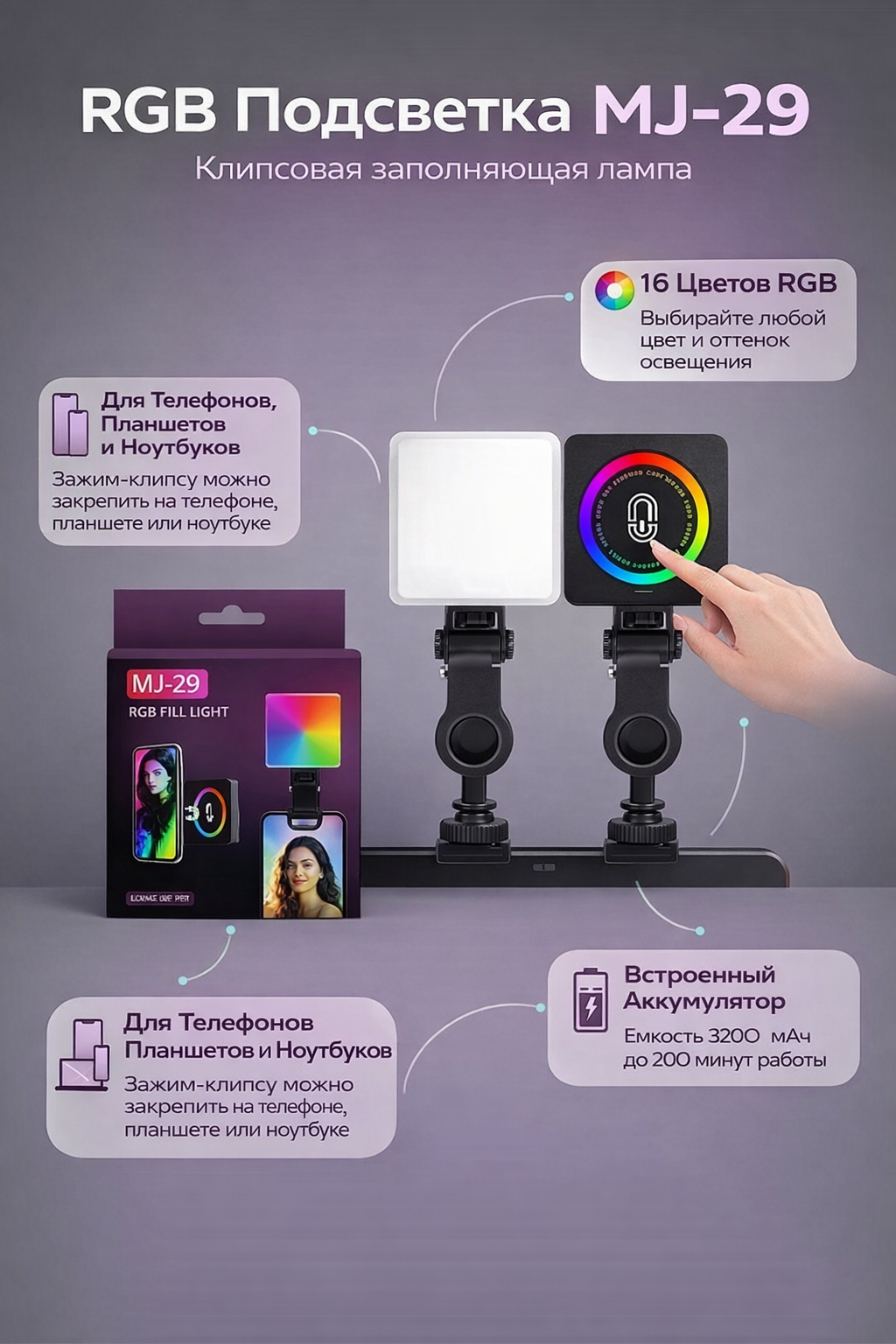 Портативная RGB-лампа Mj-29 для селфи и видеосъемки, подсветка для телефона