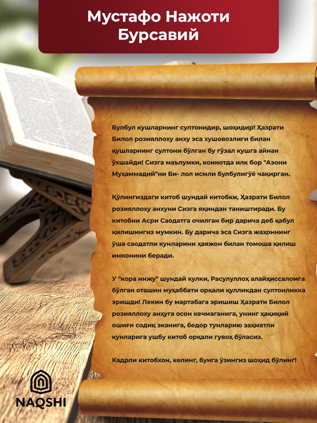 Первый муэдзин Ислама: Жизнеописание Биляля аль-Хабаши — верного сподвижника Пророка Мухаммада (с. а. в). — фото 1