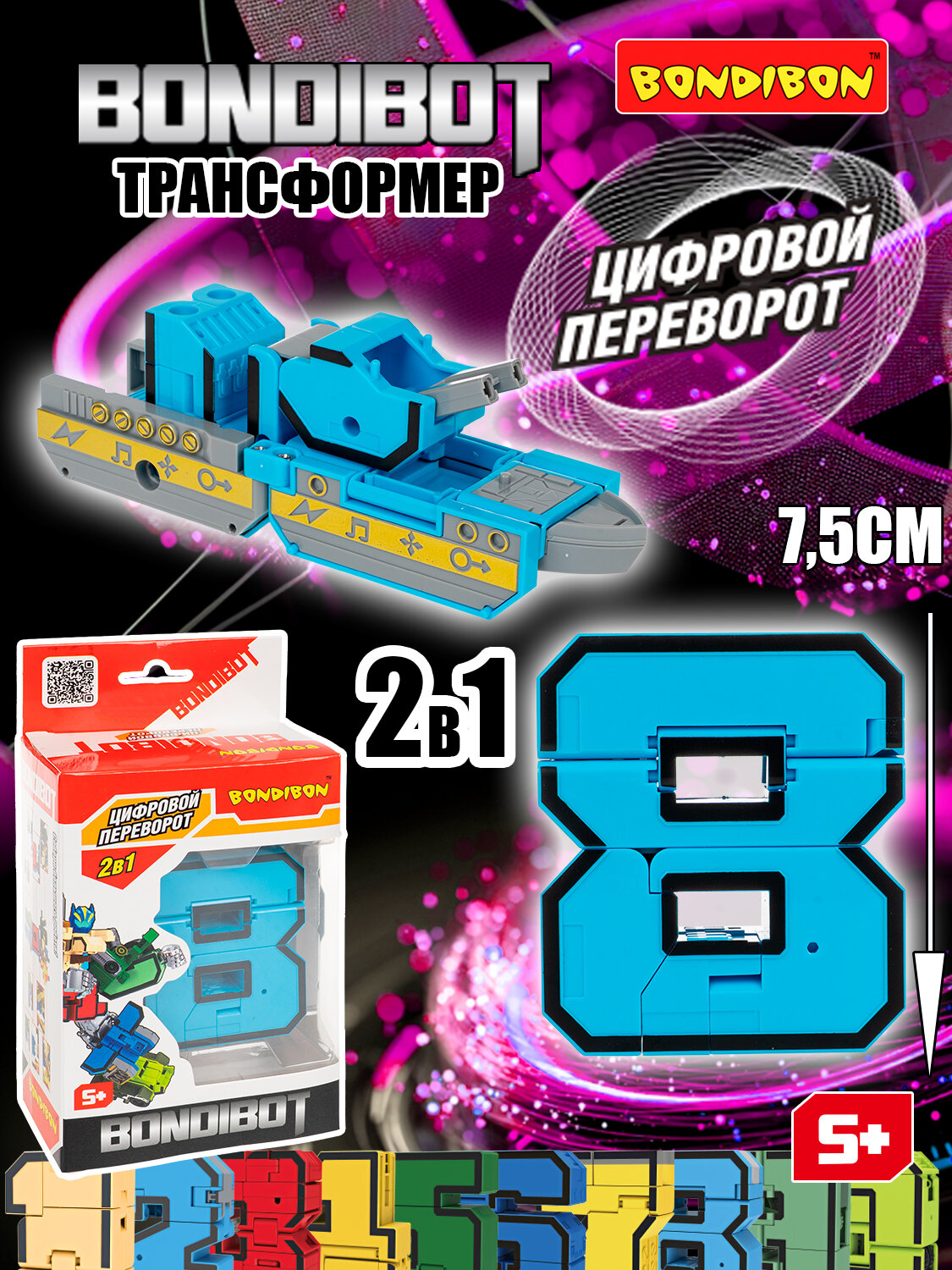 Трансформер BONDIBOT 2в1 цифра "8" Bondibon