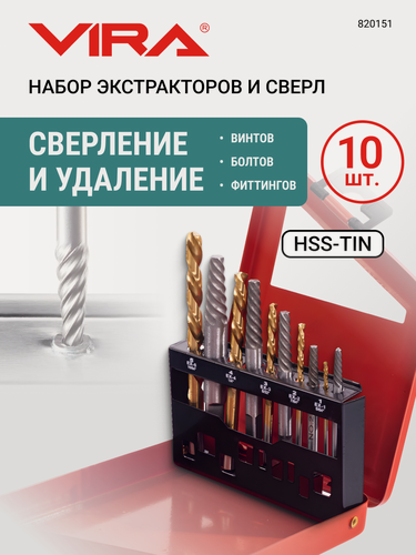 Изображение товара Набор экстракторов для болтов №1-5 и сверл 2-7.5 мм 10 предметов VIRA