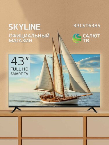 Изображение товара Телевизор 43 дюйма смарт тв Skyline 43LST6385 / смарт Салют / FULL HD / диагональ 43" / 60 Гц, черный
