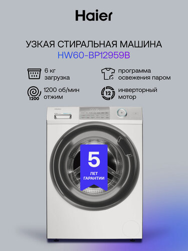 Изображение товара Стиральная машина автомат Haier HW60-BP12959B, 6кг, 12 программ, функция пара, белая