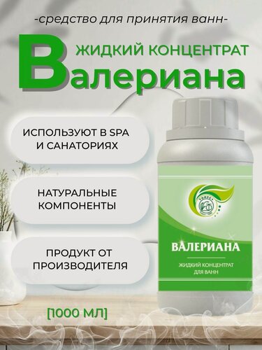 Изображение товара Тонус+ Жидкий концентрат для принятия ванны "Валериана" 1000 мл.