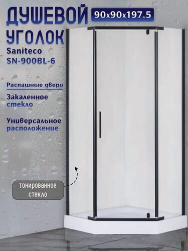 Изображение товара Душевой уголок Saniteco SN-900BL-6, 90х90