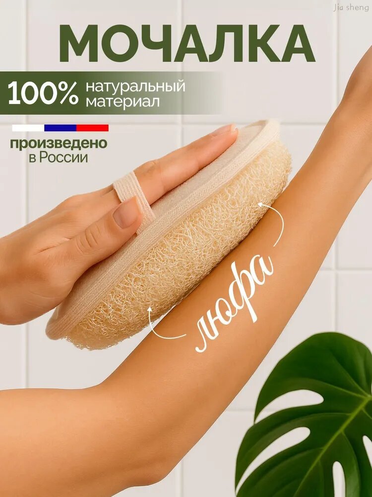 Мочалка для душа, губка для тела из люфы натуральная