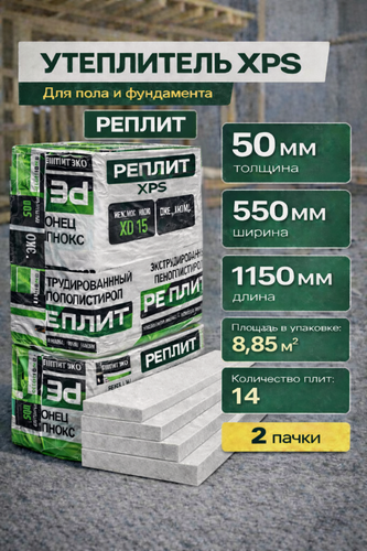 Изображение товара Теплоизоляционные плиты "РеПлит", пенополистирол, толщина 50мм, 2 пачки, 14 плит 8,9 м2