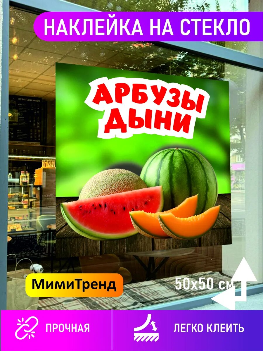 Наклейка арбузы дыни