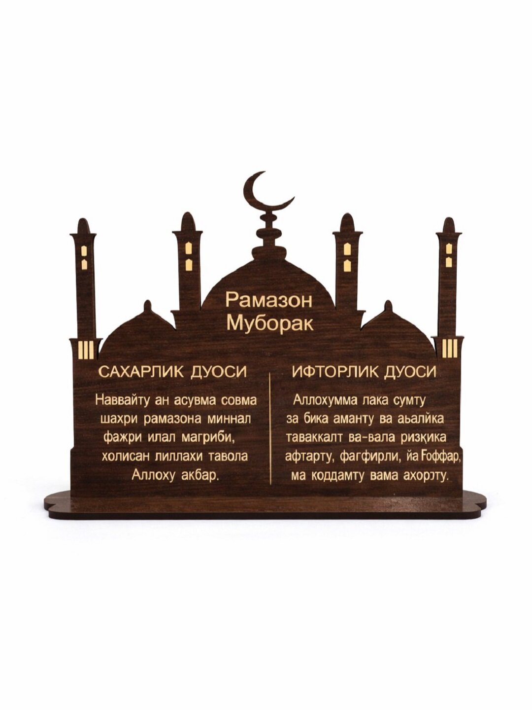 Дуо для сухура и ифтара, подарок, молитва, cc — фото 1