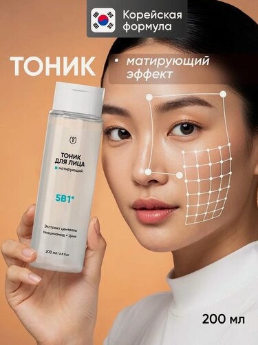 Изображение товара Тоник для лица очищающий, увлажняющий тонер, лосьон от пигментации, от прыщей и акне, черных точек для подростков с гликолевой салициловой кислотой, центеллой, ниацинамидом, Алтея 200 мл