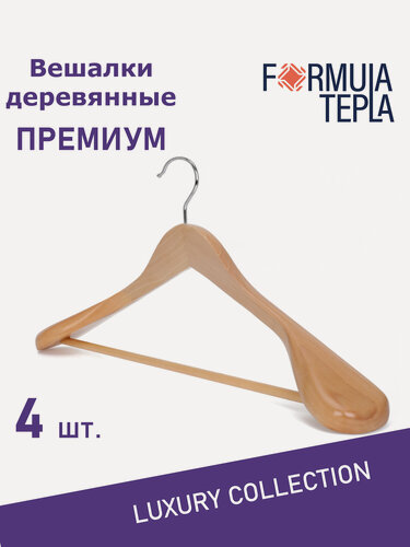 Изображение товара Вешалки для одежды, Formula Tepla, набор вешалки - плечики деревянные широкие 4 шт 45 см, цвет натуральная текстура