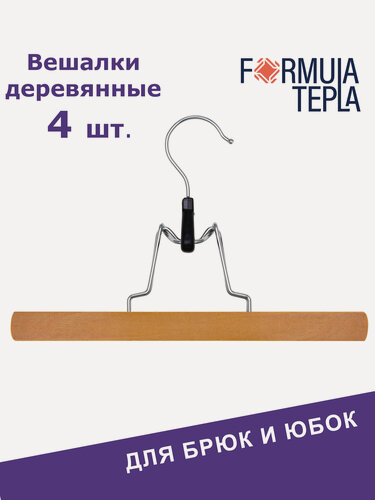 Изображение товара Вешалки для одежды, Formula Tepla, деревянные с зажимами, 4 шт, цвет натуральное дерево