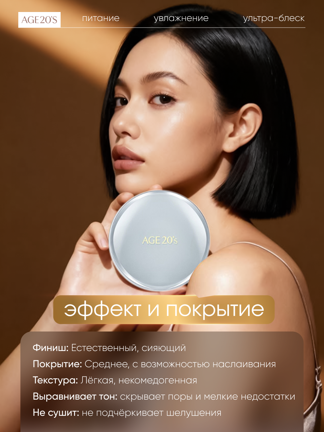 AGE 20's Кушон для лица увлажняющий с лифтинг-эффектом, SPF50+, небесно-голубой, тон 21 — фото 1