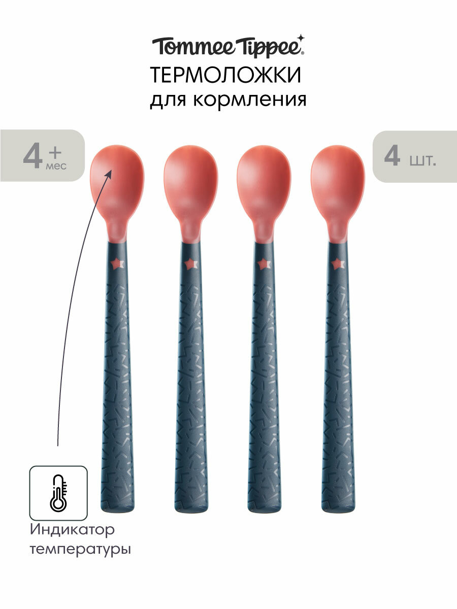 Термоложки для прикорма Tommee Tippee Heat Sense, набор 4 шт, от 4 мес