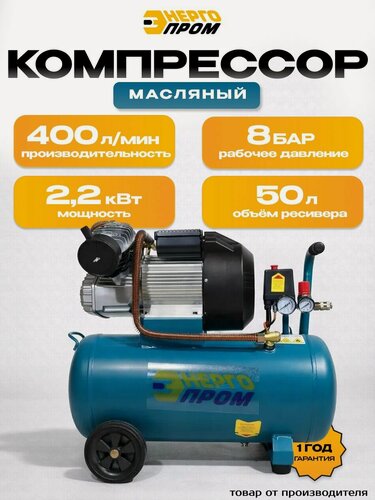 Изображение товара Компрессор Энергопром КМ-3050x2, масляный, коаксиальный, электрический, 2.2кВт
