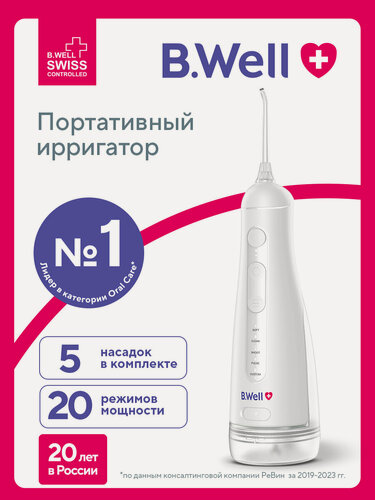 Изображение товара Ирригатор для полости рта портативный B.Well PRO-901, 5 насадок, 20 режимов работы