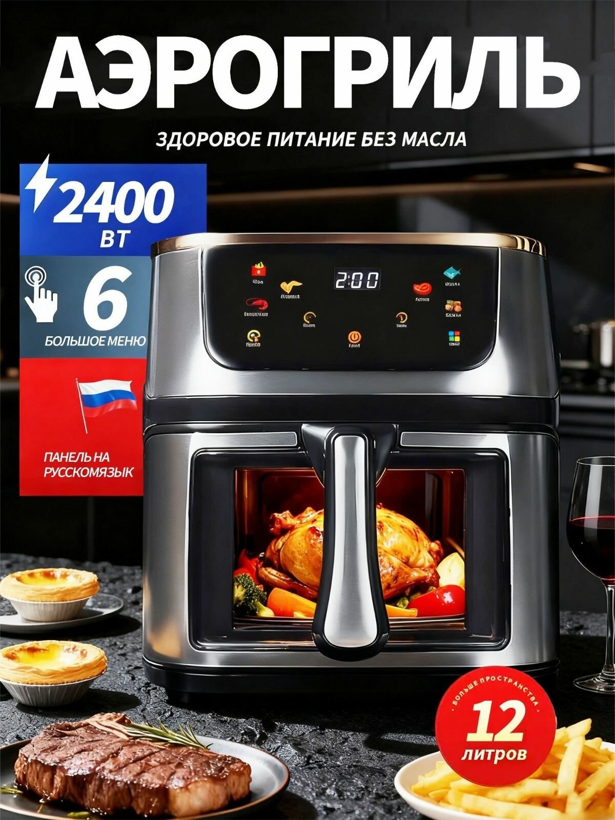 Эксклюзивный аэрогриль для кухни