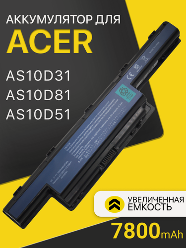 Изображение товара Аккумулятор для Acer AS10D31 / AS10D81 / AS10D51 / AS10D41 / Aspire V3-571G (7800mAh, 11.1V)