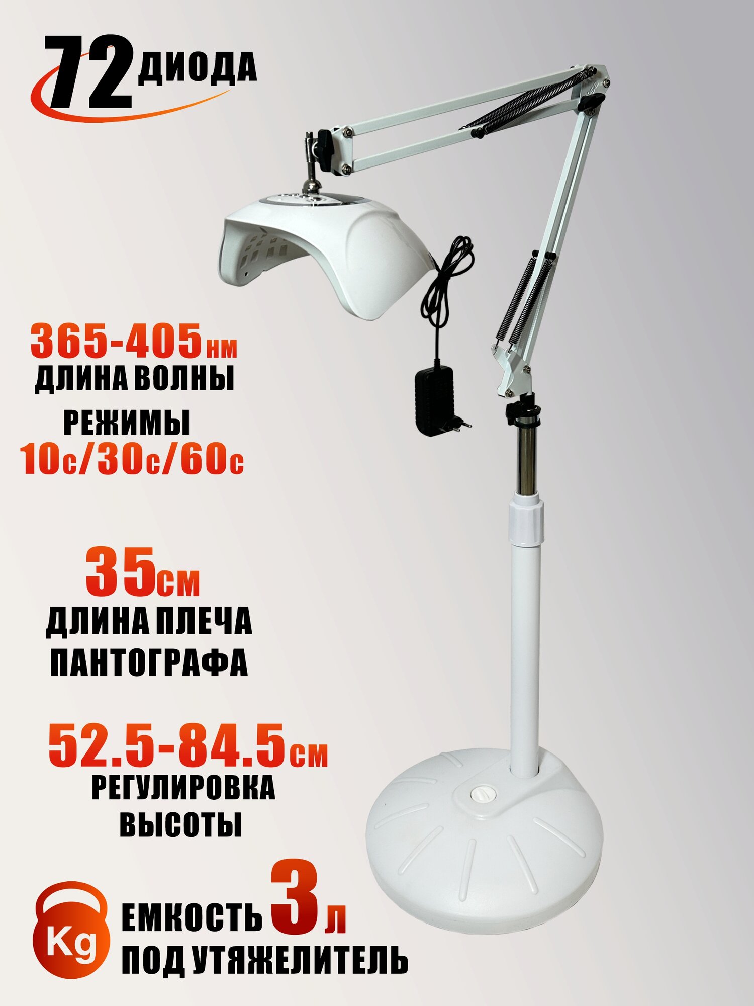 Лампа для сушки ногтей SUN X20 MAX, 48W, с удлинителем, на магните и напольной стойке с емкостью для утяжеления