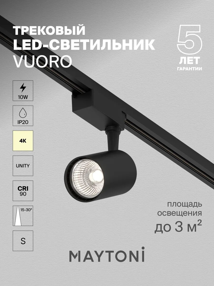 Трековый светильник Maytoni Technical TR003-1-10W4K-S-B, 220-240 В, IP20,