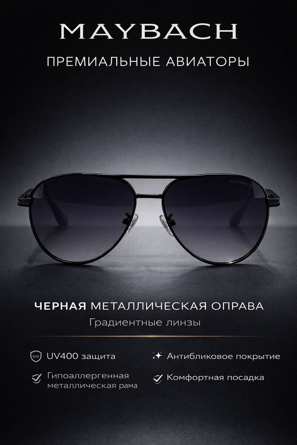 Солнцезащитные очки