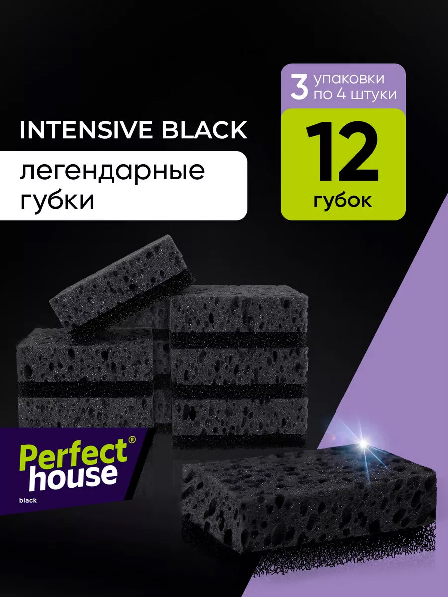 Губки для мытья посуды и уборки кухни Perfect House хозяйственные крупнопористые многоразовые аксессуары для дома в наборе 12 шт