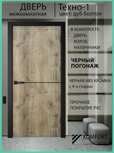 Изображение товара Дверь межкомнатная комплект с коробкой и наличниками Техно-1 без стекла, дуб болтон, 800х2000мм черный погонаж