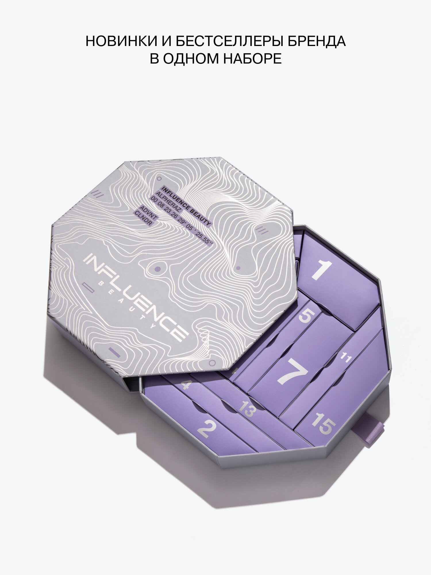 Адвент-календарь INFLUENCE BEAUTY 15 дней, 450 г — фото 1