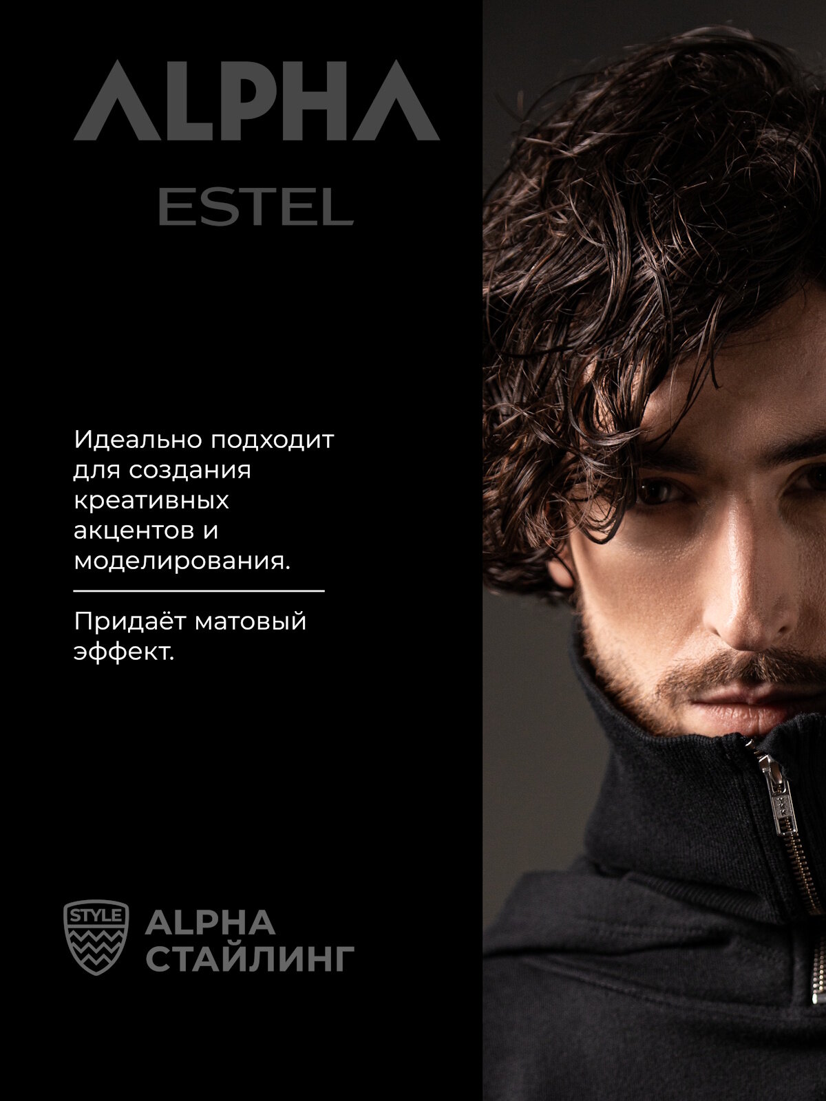 Крем-паста для укладки волос нормальной фиксации ESTEL PROFESSIONAL Alpha матовый эффект 100 мл — фото 1